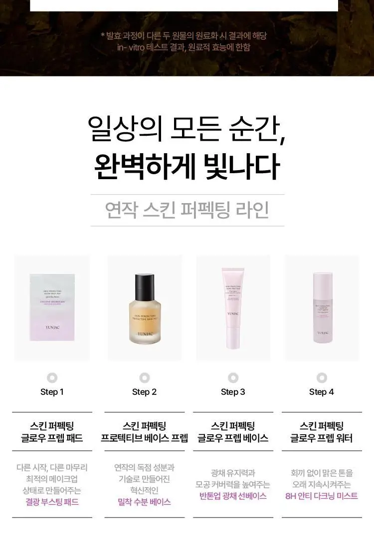 [뿌리는 프렙/20ml 증정기획] 연작 스킨 퍼펙팅 글로우 업 프렙 워터 50ml 상세페이지 14